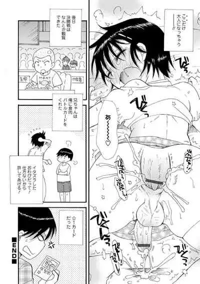 [BENNY'S] Otokonoko-satueikai [Digital]