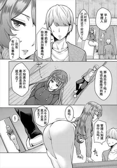 InCha na Ore ga Madougu o Tsukatte Share House de Harem o Tsukutte Mita. Ch. 6 - 7