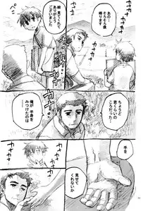 (Shota Collection 5) [Otokonoko Tankyuu Iinkai (Various)] One and Only