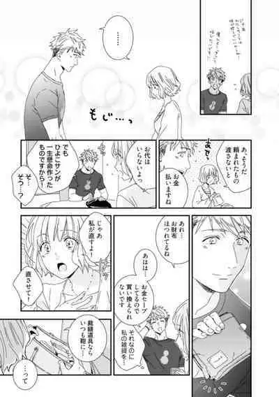 【 Rabu Chīku 】Kawaī Yajū-kun ＊ Gaikokujin Kareshi to Hiyokko Renai Hajimemashita ＊ Act.1