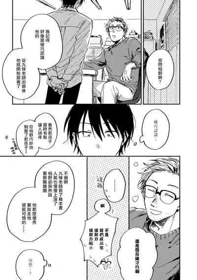 [Tarafuku Haruko] Kujo-sensei no Iinari | 对九条老师言听计从 Ch. 4-5+番外 [Chinese] [Digital] [完结]