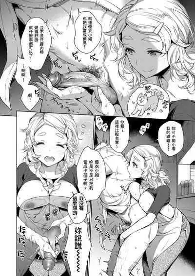 Torotoro ni Shite Ageru | 我要讓你徹底融化