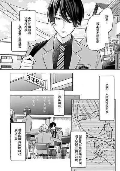 Koi to Himitsu wa Utsuranai 1 - It doesn't show love and secret. | 恋情与秘密难以映照 1