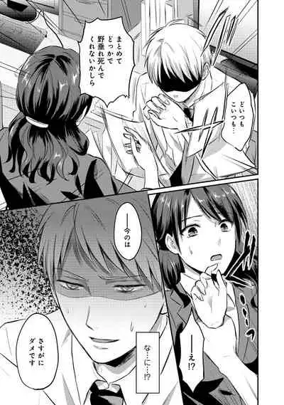 [Koori] Zesshokukei Danshi, Seiyoku o Shiru Ch. 1-32