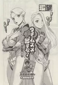 [Nozomu Tamaki] Don't Meddle In My Daughter! Ch. 3