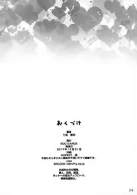 (C93) [Ego Dance (Nanamatsu Kenji)] 3-gou-chan to Pakopako Dousei Seikatsu (Hacka Doll) [Chinese] [瑞树汉化组]