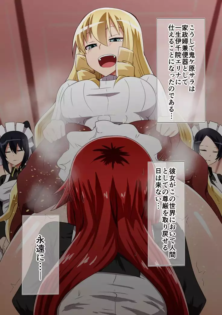 Kuppuku Yuujo ~Kenryoku ni Kusshita Isamashiki Onna no Ketsumatsu~