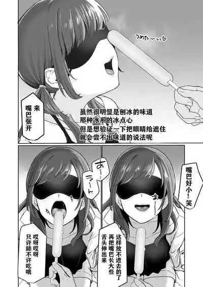 [Misaki (Miyako no Gohan)] [Namahousou] Ninki JK Haishinsha no Ura no Kao [Kairaku Ochi] [Chinese] [潇洒个人汉化]