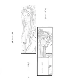 [sandglass (Uyuu Atsuno)] Ao Soushuuhen 1 (Ah! My Goddess)