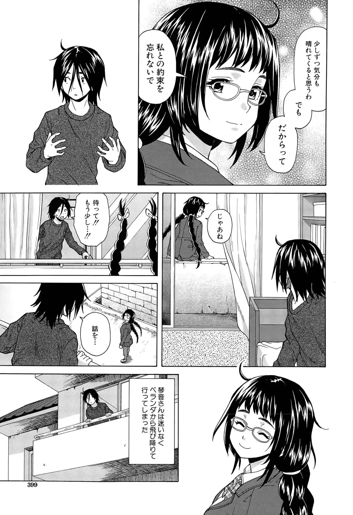 Boku to Kanojo to Yuurei to Ch. 1-4
