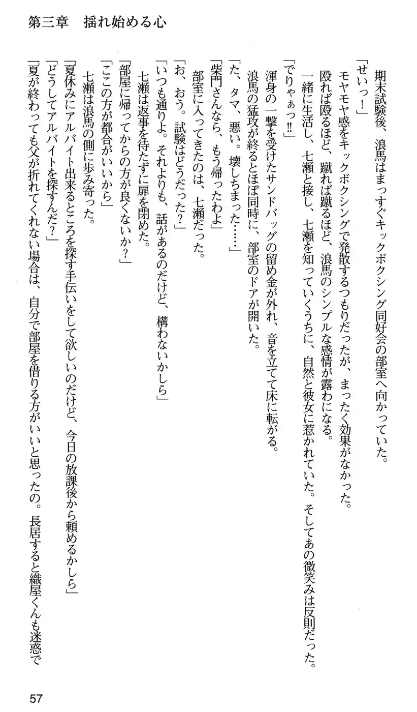 下級生2 七瀬SECRET TRACK