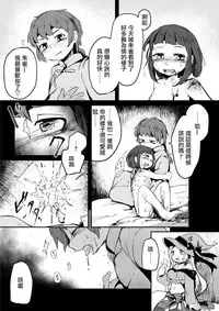 (C92) [Dennou Chocolate (Various)] Koisuru Goumongu [Chinese] [沒有漢化]