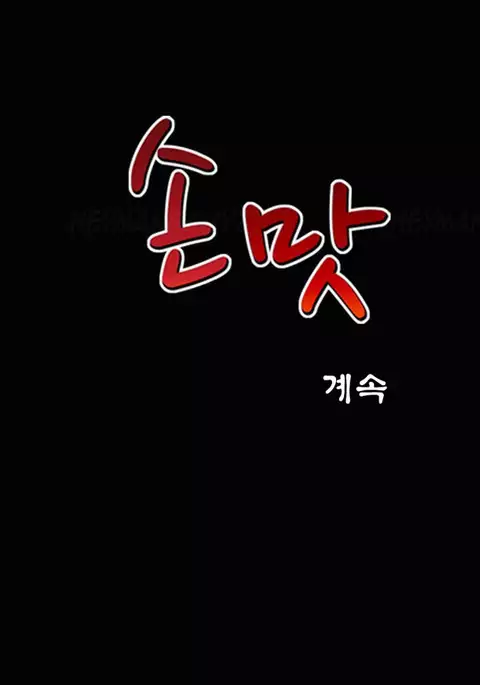 The Taste of Hands Ch.1-71