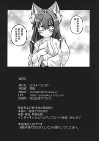 (C87) [Fuketsudan (Chabo)] Kitsune Nomi [Chinese] [落莲汉化组]