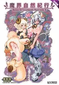 (C82) [Kurobinega (Kenkou Cross)] Mamono Musume Zukan World Guide II - Makai Shizen Kikou