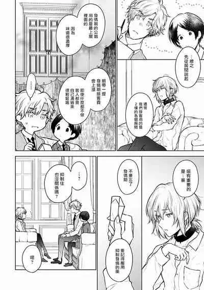 [Furukawa Fumi] Omega Koukyu Shoukan Ronnie Danshaku no Otsuki-sama | OMEGA高级娼馆 罗尼男爵与白月光 Ch. 1-5+番外1-2 [Chinese] [冒险者公会] [Digital]