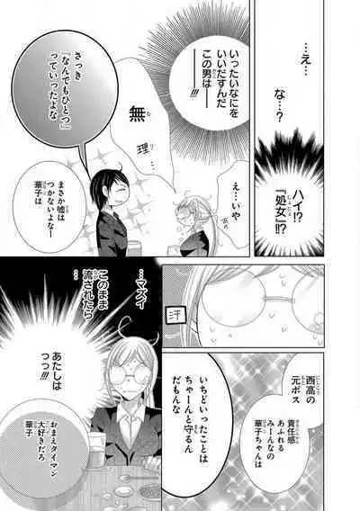 Dekiai Shachou wa MotoYan de Zetsurin ~ Kore kara Shojo o Ubawaremasu 1-11