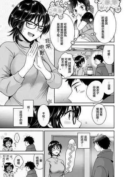 [Pon Takahanada] Urabare ~Uraaka Mochi Jimi OL ga Toshishitakko ni Akabare Shite Love Love ni Sarechau Hanashi~ Ch. 1 [Chinese] [Digital]