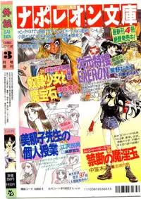 COMIC Papipo Gaiden 1998-03