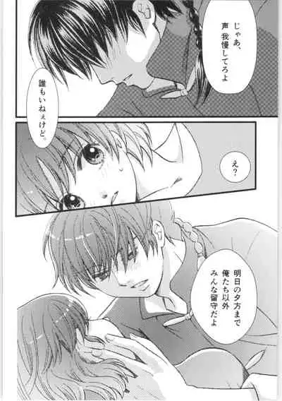 (C88) [Yanagi-tei (Yanagi)] Strawberry Night (Ranma 1/2)