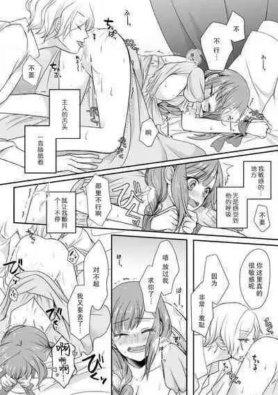 [tsugumi] Kawaii Boku no Mia Tennen Kizoku-sama no Aisare Maid | 我可愛的米婭 為天然貴族所愛的女僕 1-4 [Chinese] [莉赛特汉化组]