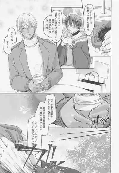 Iki mo Dekinai Hodo Shiawase na Kaori ni Kurumarete - Wrapped in a happy scent