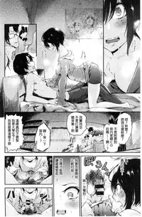 [Aoi Miharu] Watashi dake Mite - Just look at me. | 只看著人家 [Chinese]