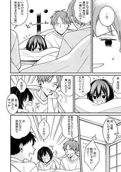 "Asoko no Kyunkyun ga Tomaranai noo...!" Baretara Out!? Dansou Kyonyuu ♀ to Chikan Manin Densha 14