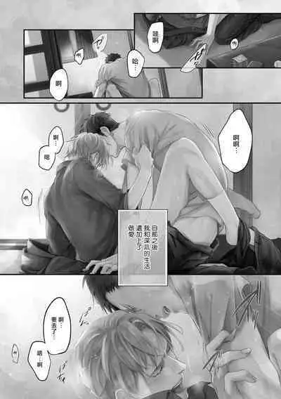 [Takiba, Minami Fuuko] Light of my life | 生命之光 02-05 [Chinese]