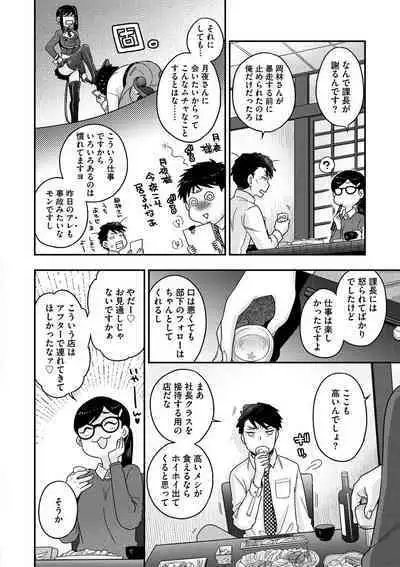 Joou-sama ni Koishiteru