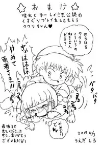 [うえだしろ] ククリとくすぐったい魔法陣