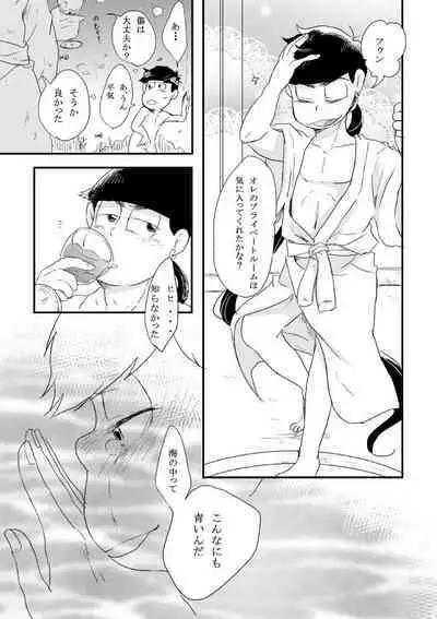 "Shuryusseru wa hako no naka''