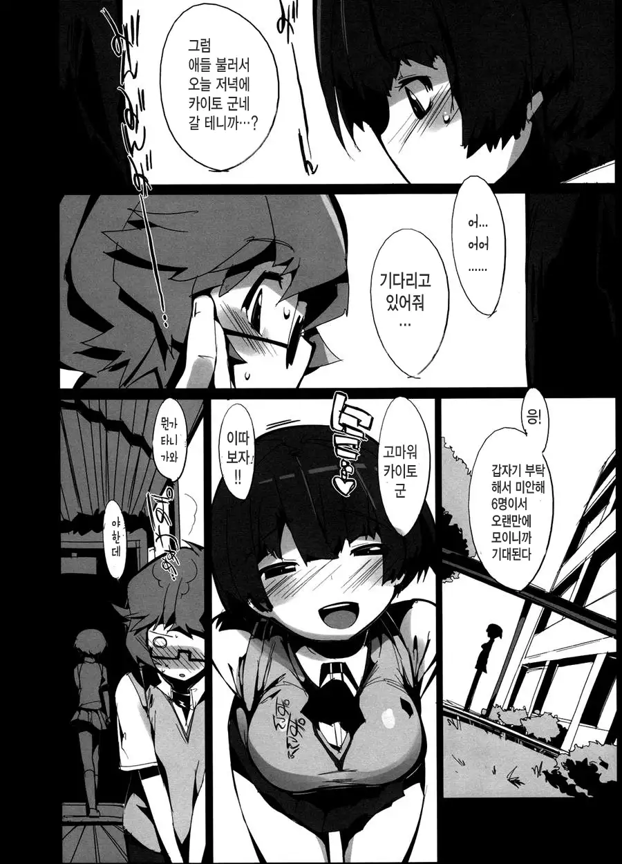 Kanna no Henka | 칸나의 변화