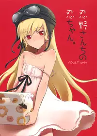 [Aa Aishiteru (Taishow)] Oshino-san'chi no Shinobu-chan. (Bakemonogatari)