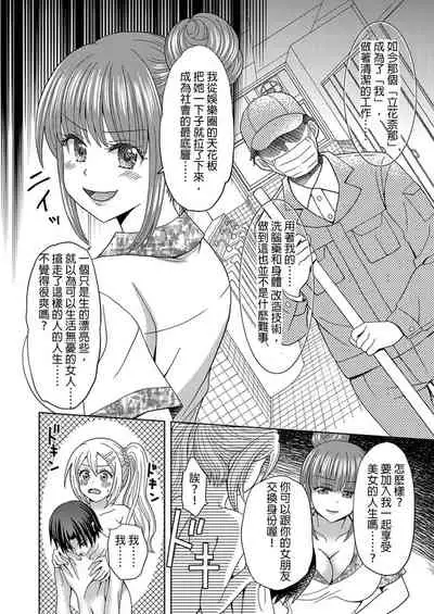 [Marialite] Ore ga Watashi ni Naru Tame no Biyou Salon 2 | 讓他成為她的美容院 第二話 [Chinese] 【洛基醬】