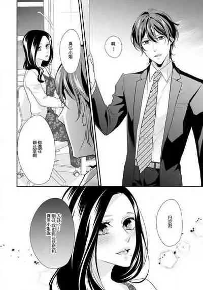 [Aizen Mana] Hagukumi-ai wa maiban komame ni ~ toshishita kareshi no 凸 seicho kiroku | 每晚都要勤勤勉勉培育愛～年下男友的凸成長紀錄～ Ch.1-6 end [Chinese] [莉赛特汉化组]