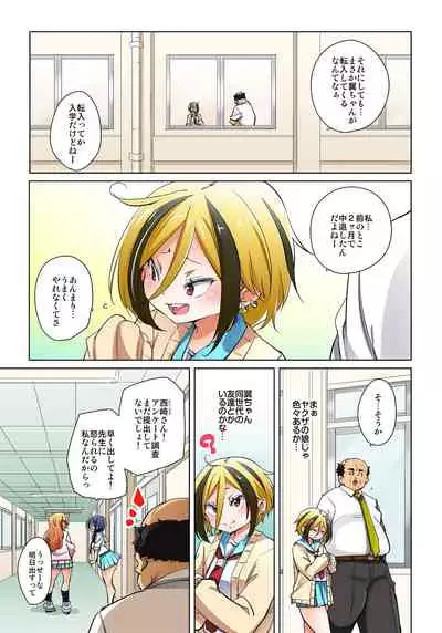 [Marui Maru] Hattara Yarechau!? Ero Seal ~Wagamama JK no Asoko o Tatta 1-mai de Dorei ni~ 1-22 [Digital]