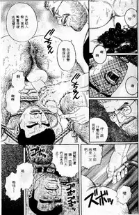 [Tagame Gengoroh] PRIDE Vol. 1 [Chinese]