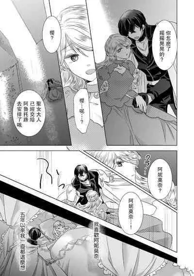 Dakareta Akuyaku Reijou wa, Gekihen Ouji no Dekiai Route ni Totsunyuuchuu!? | 被深拥的反派千金进入反套路王子的强宠攻略线!? 1-4