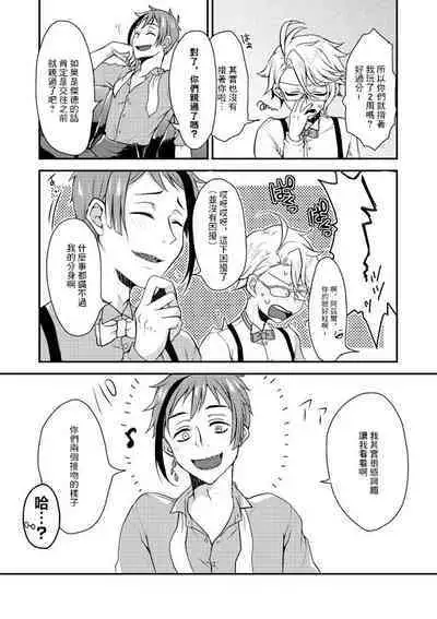 Futago ni Aisare Sugite Kyou mo Nemurenai | 被雙子愛的死去活來今天也沒法入睡