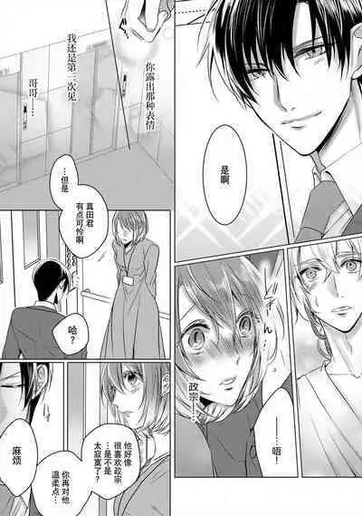 [Hoshino Minami] dekiru made, suru?~ Nikushoku etchi wa kedamono danshi to ~ | 做到筋疲力尽？~与兽类的肉食爱爱！ 2-6 [Chinese] [莉赛特汉化组]