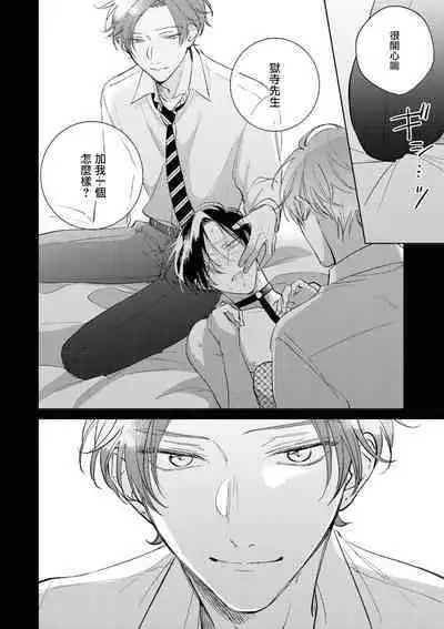 [Arata Licca] Oni Joushi Gokudera-san wa Abakaretai. | 魔鬼上司·狱寺先生想暴露 Ch. 7-12+加笔+13-14 [Chinese] [Digital]