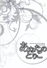 (C77) [VENUSPUNK (Yuuki Miya)] Anata no Toriko (GuitarFreaks & DrumMania)