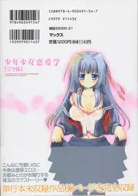 [Sakura Mitono] Shounen Shoujo Renaigaku Kanzenban