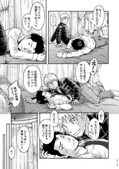 平坦な戦場で僕らの愛が生き延びること