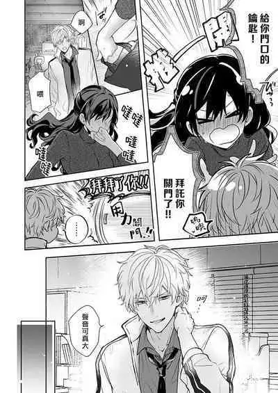 [Nanoka] Kyoshi no orera wa shite mo idesho?~ Majime sensei wa charaotoko sensei ni kanawanai ~ | 即使是教师我们也是可以做的吧？～超认真老师敌不过轻浮男老师～ 1-4 [Chinese] [莉赛特汉化组]