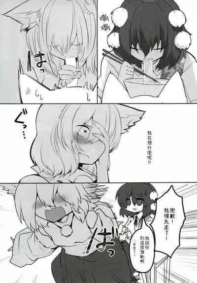 (Kouroumu 12) [RTD (Mizuga)] Youkai Tengu no Himegoto. | 妖怪天狗的秘密。 (Touhou Project) [Chinese] [十的我全都要汉化组]