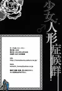 (C87) [Honey Bunny (Kohachi)] Shoujo Ningyou Shoukougun [Chinese] [瑞树汉化组]