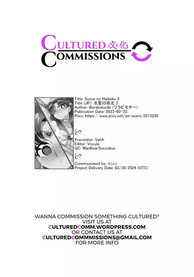 Suisei no Haiboku 2 | Defeat of Mercury 2