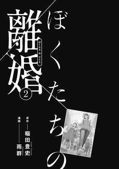 [Amagappa Shoujogun] 我們的離婚 VOL.2 [Chinese] [沒有漢化] [Digital]（Ongoing）